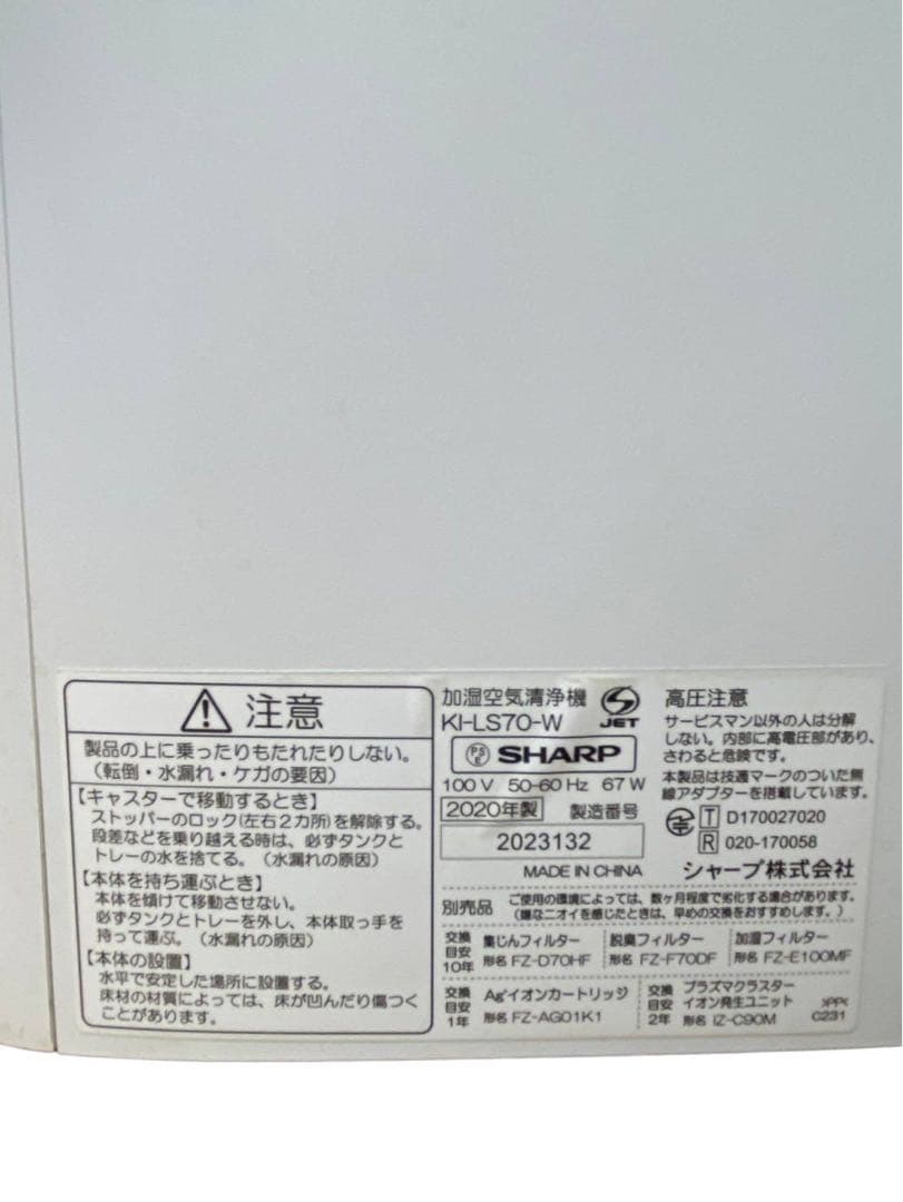 SHARP 空気清浄機 KI-LS70-W 2020年製