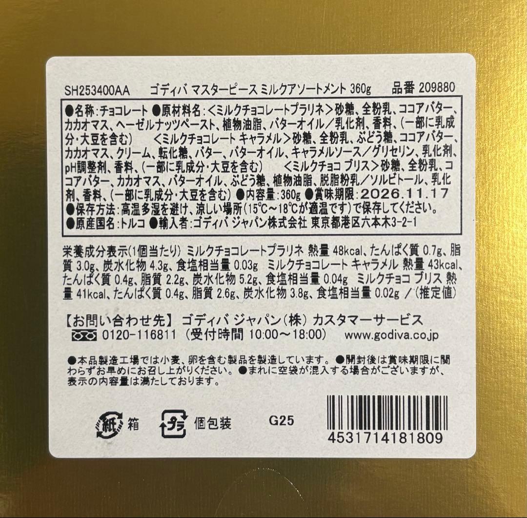 ゴディバ マスターピース ミルクアソート 3種 360g 6箱セット