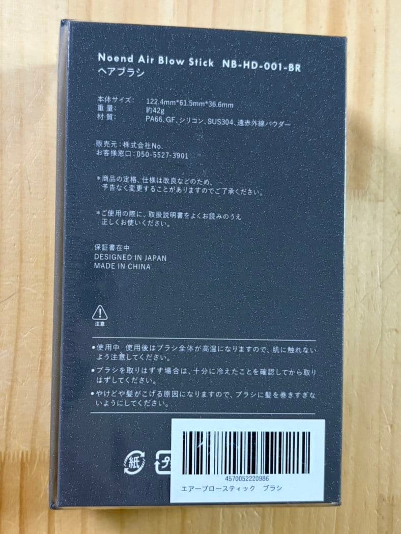 Noend エアーブロースティック （ヘアブラシ、ヘアブラシカートリッジ付）