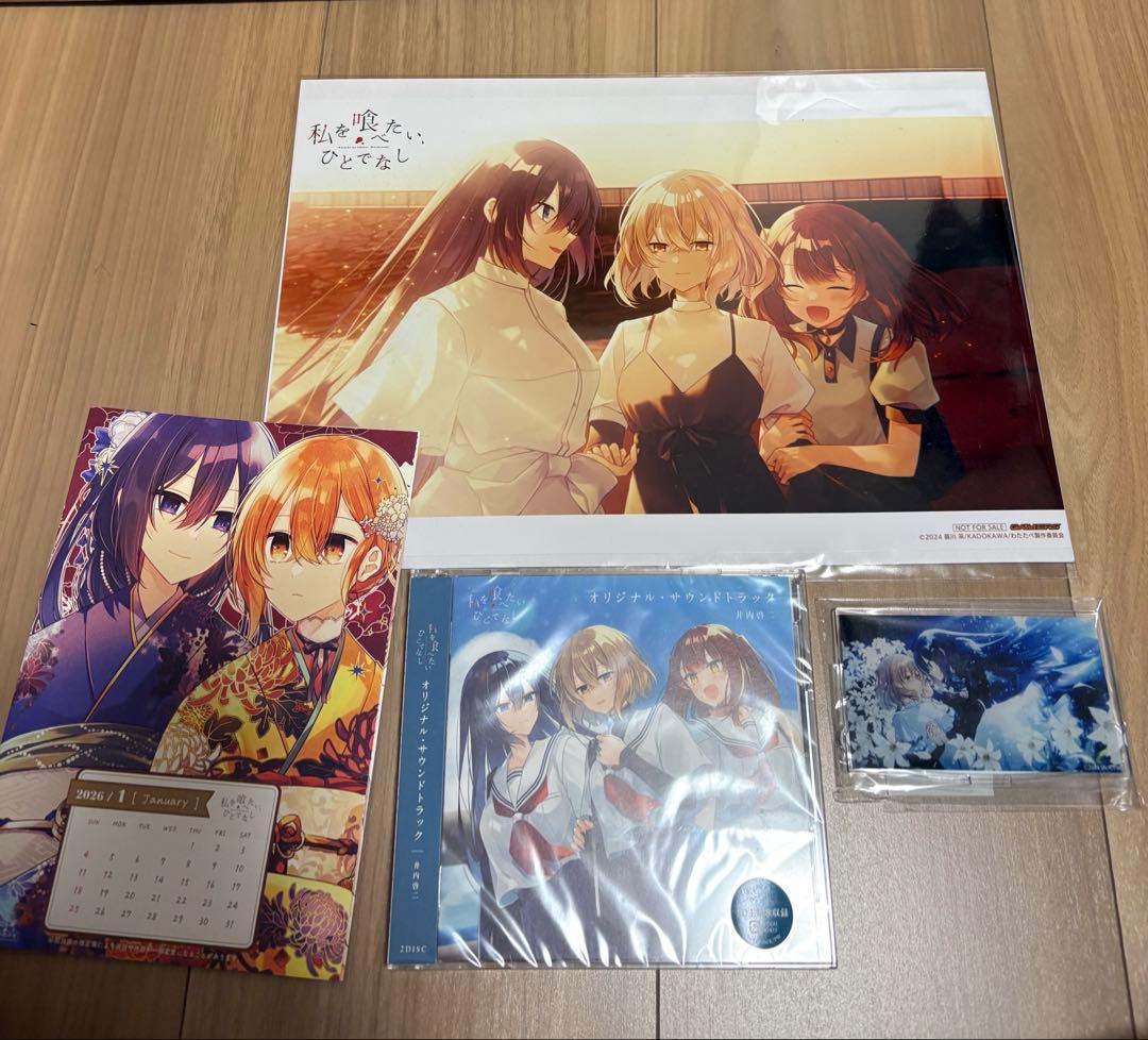 わたしを喰べたい、ひとでなし サウンドトラック ゲーマーズ特典あり