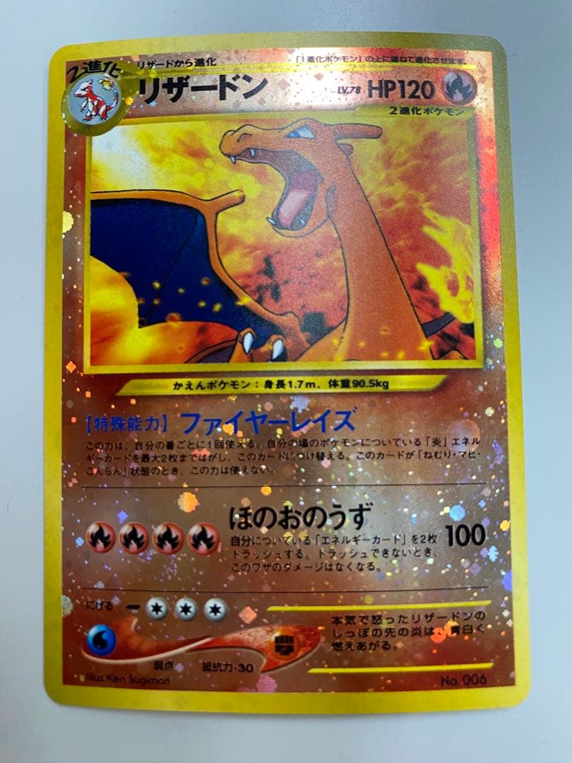 状態A− リザードン_プレミアムファイル2 PROMO 第2世代