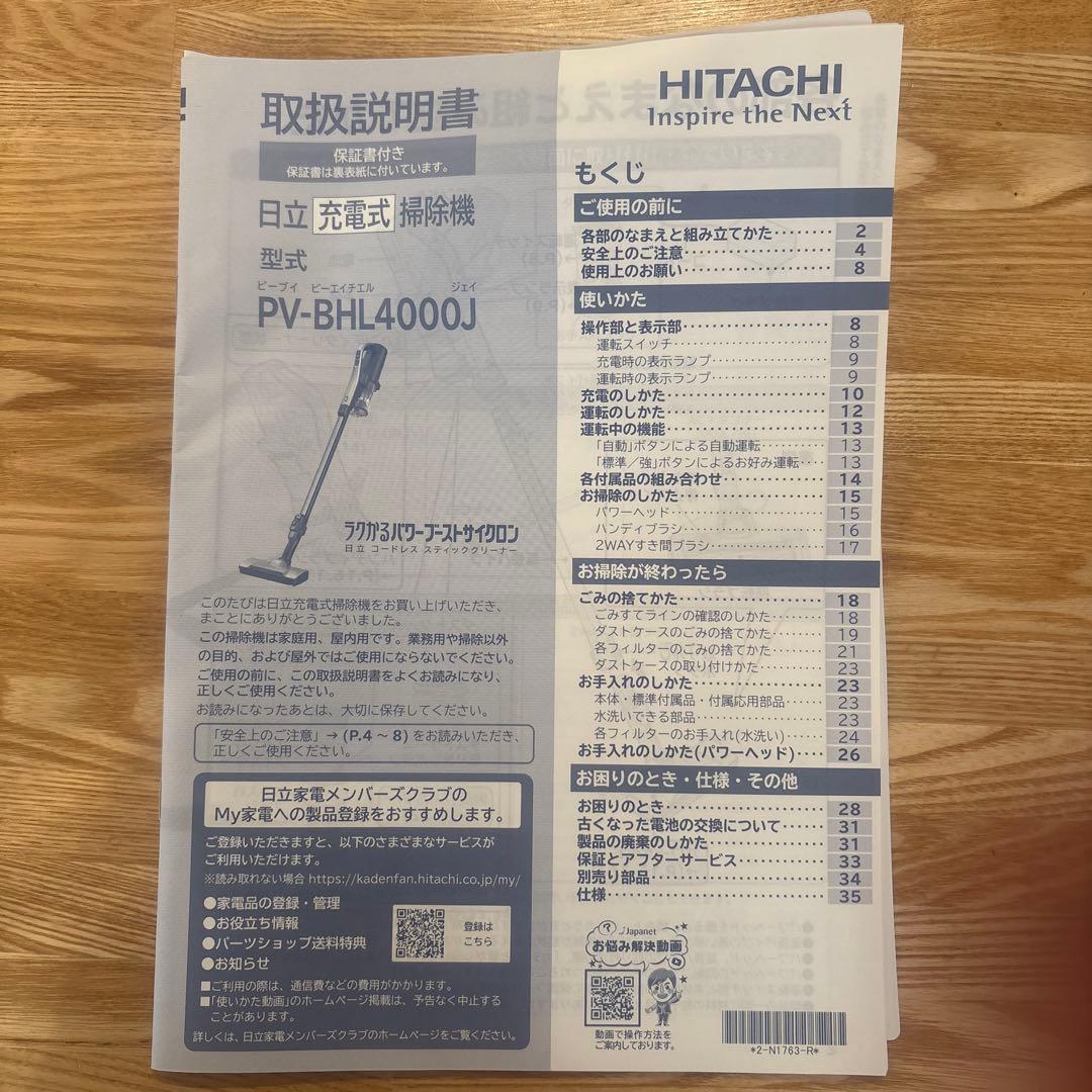 最終価格　日立　ラクかる　PV-BHL4000J 掃除機　コードレス　スタンド付
