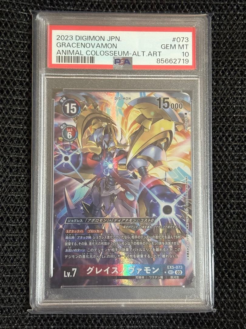 【デジモンカード】グレイスノヴァモン SEC パラレル PSA10