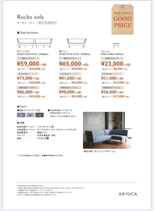 KEYUCA ローチェソファ 片アームL 限定ファブリックLB