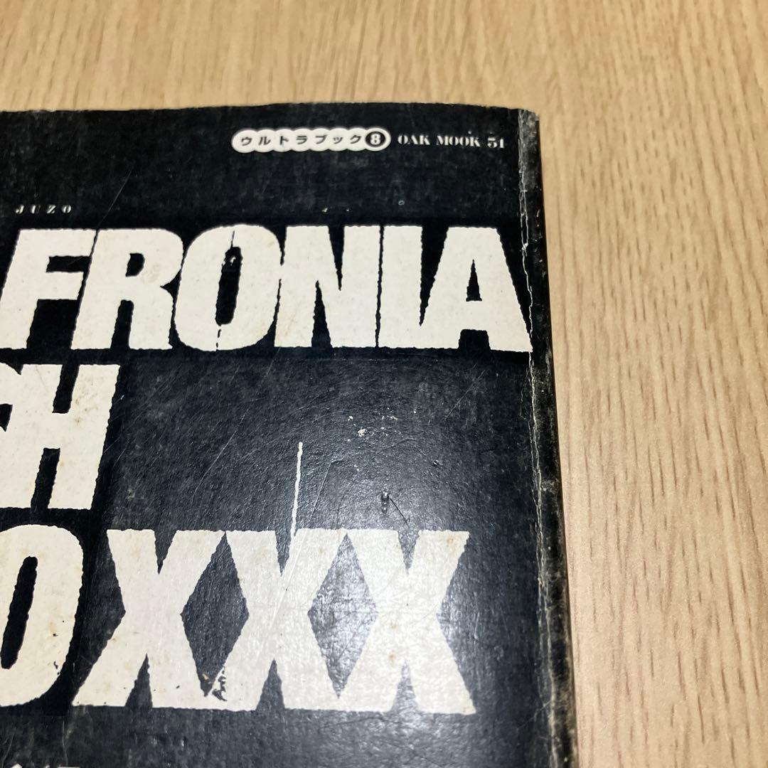 KILLFRONIA TRASH BOXXX アツメチャイケナイモノコレクション