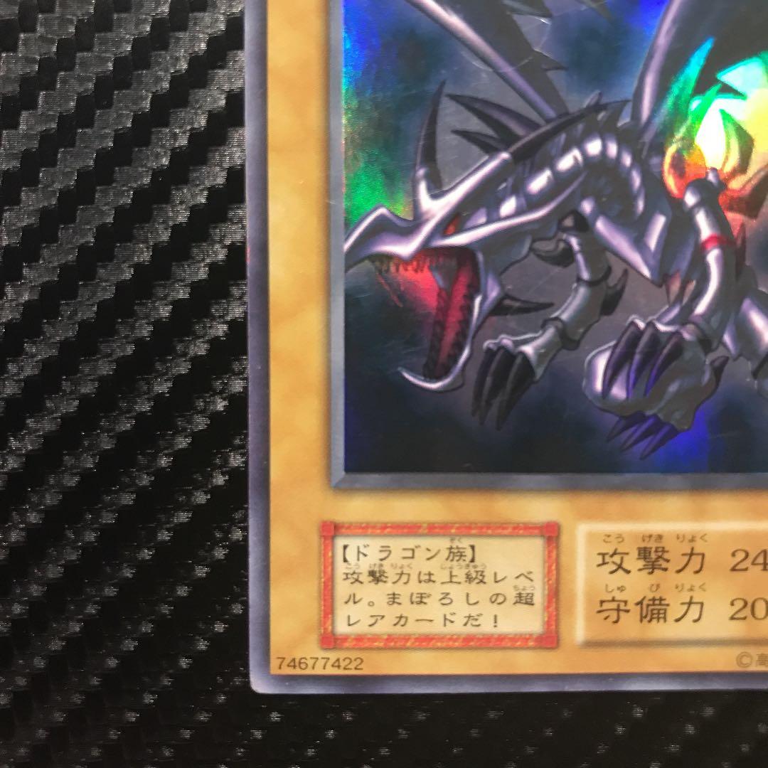 真紅眼の黒竜　レッドアイズブラックドラゴン　初期