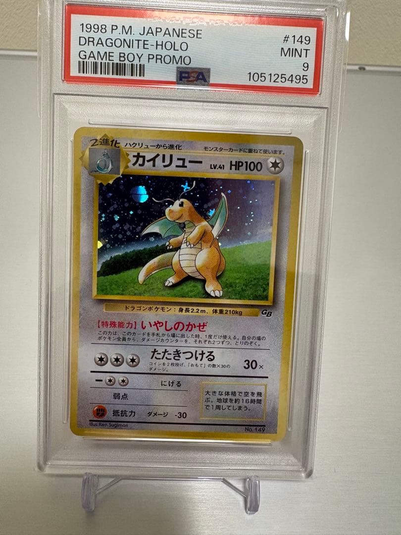 PSA9プロモ カイリュー　旧裏