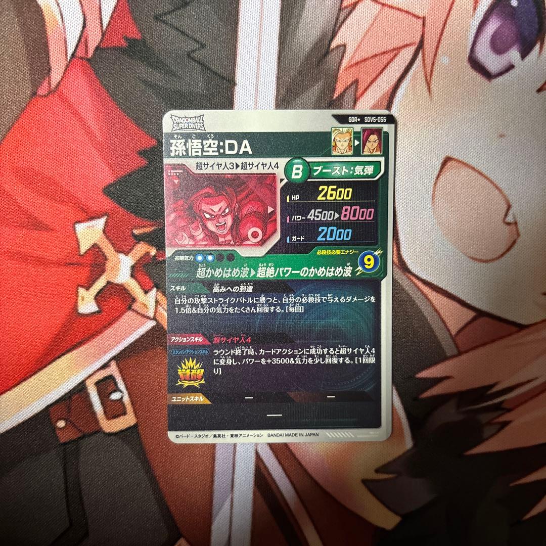 ドラゴンボールスーパーダイバーズ 孫悟空:DA SDV5-055 パラレル