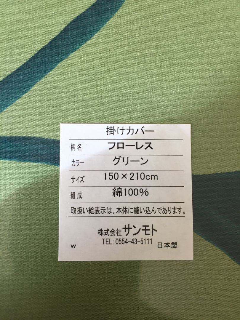 【２枚】新品【シビラ】掛カバー(150×210)【フローレス 】ベージュグリーン