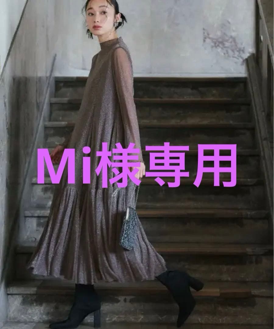 【再販】ラメチュールメロウワンピースドレス