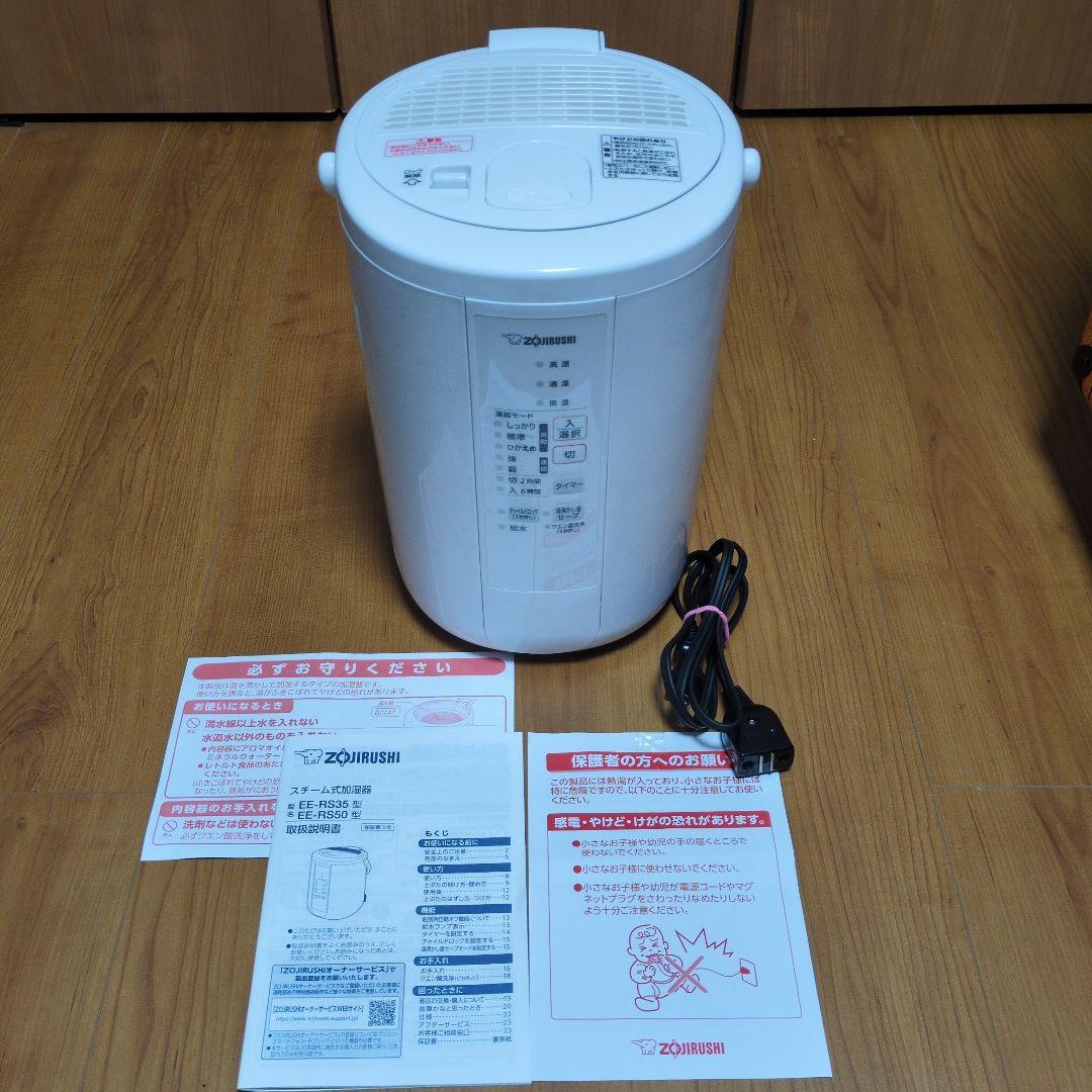 2024年製 象印 スチーム式加湿器 EE-RS50