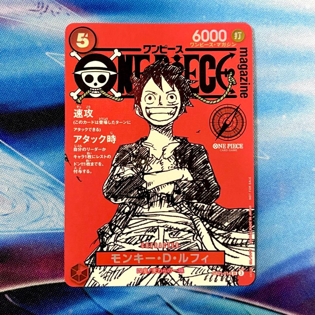 ワンピースカード ワンピースマガジン vol.20 ST21-024