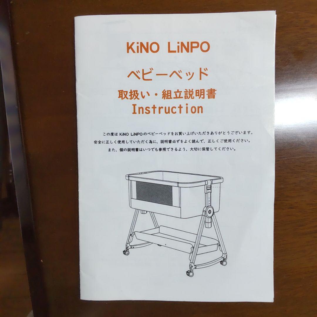Kino Linpo 新生児用ベビーベッド ネイビー添い寝 ゆりかご
