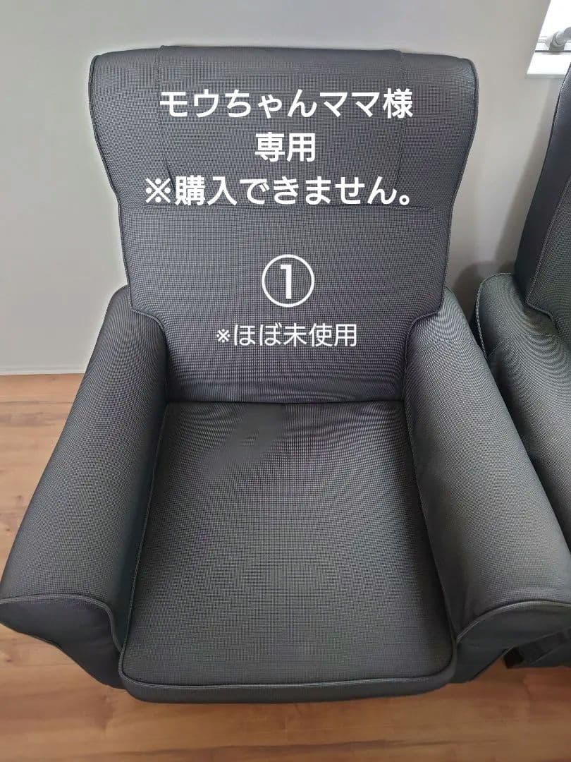 IKEA イケア 1人用 ソファ ２個 美品