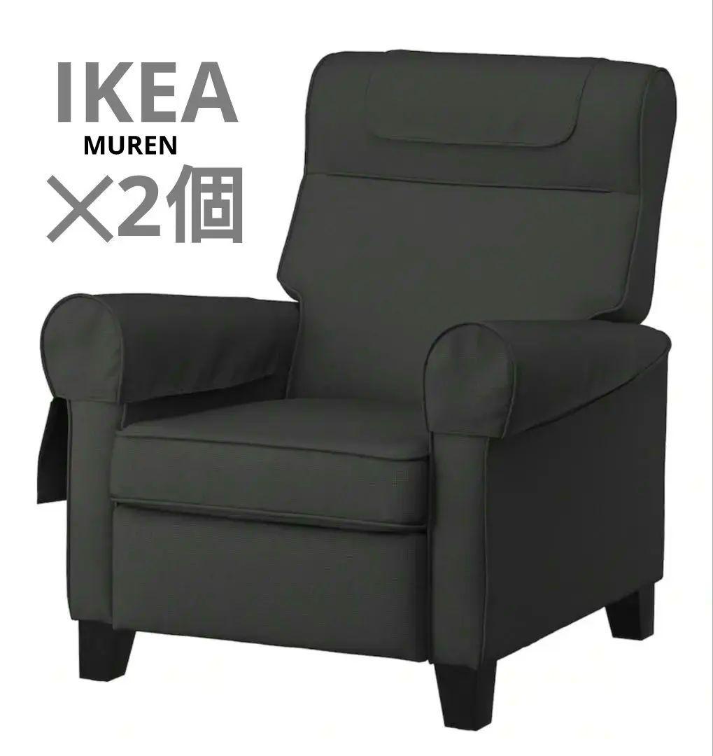 IKEA イケア 1人用 ソファ ２個 美品