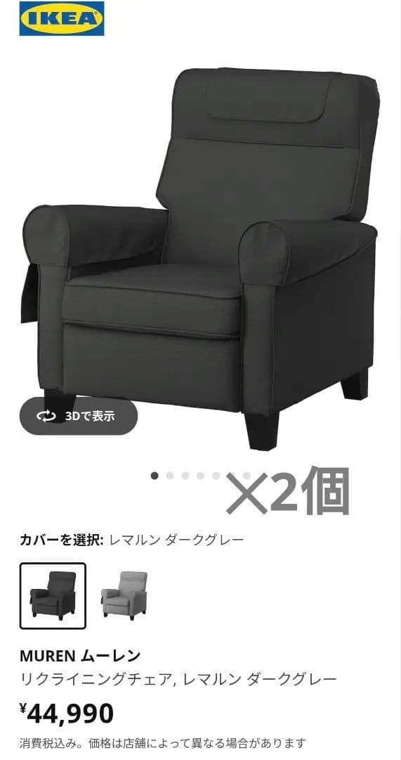 IKEA イケア 1人用 ソファ ２個 美品