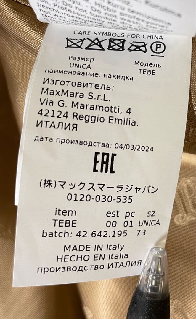 【今季新品未使用】MAXMARA [テベ] テディベア ケープ - Camel