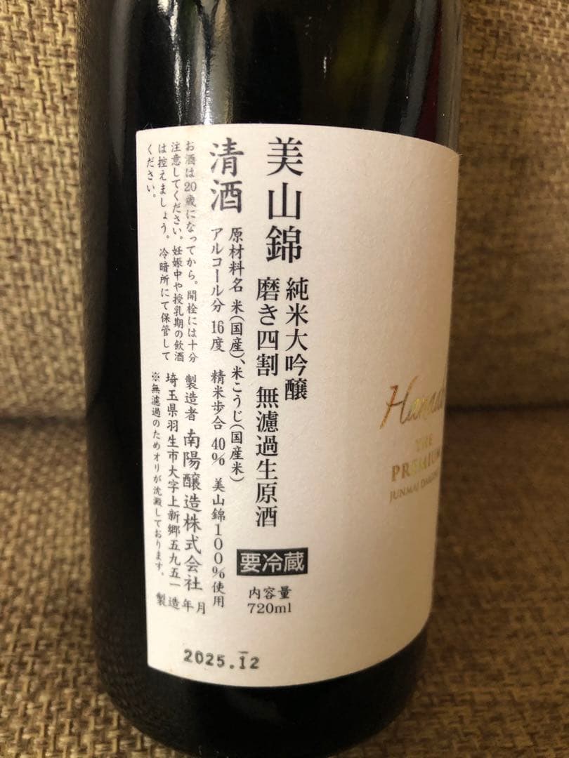 超激レア！花陽浴THE PREMIUM美山錦磨き四割 無濾過生原酒 720ml