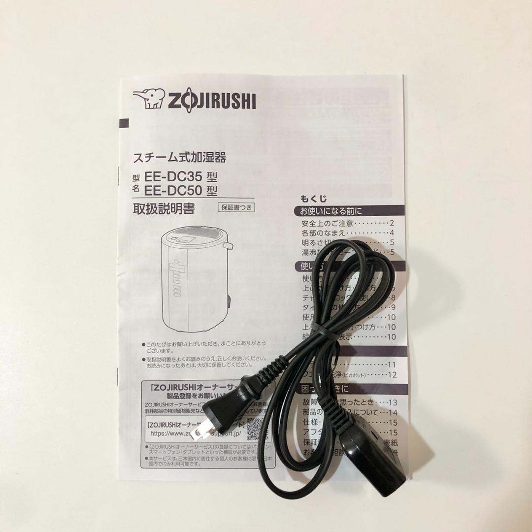 象印 EE-DC35-WA スチーム式加湿器 3.0L 2022年製