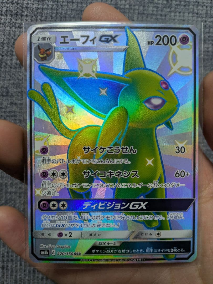 エーフィGX、SSR