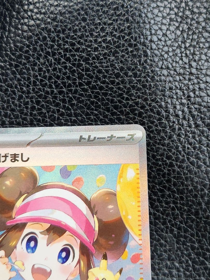 メイのはげまし　sar　ポケモンカード