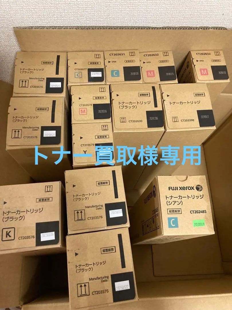 富士フィルム富士ゼロックストナー