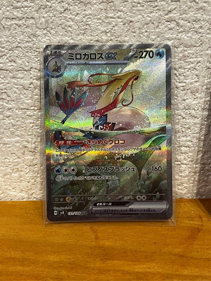 ミロカロス EX sar& オーガポン EX sar