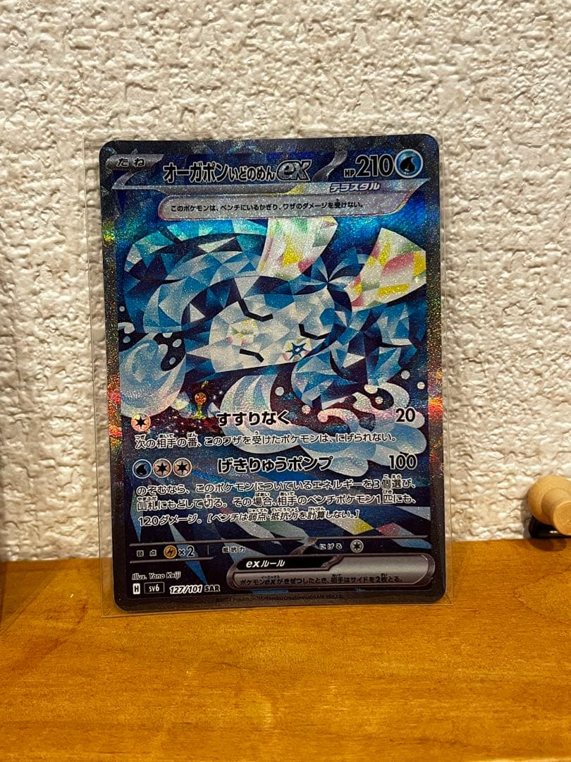 ミロカロス EX sar& オーガポン EX sar