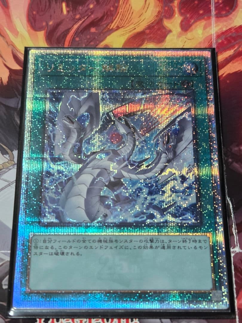 遊戯王　リミッター解除　25th 絵違い