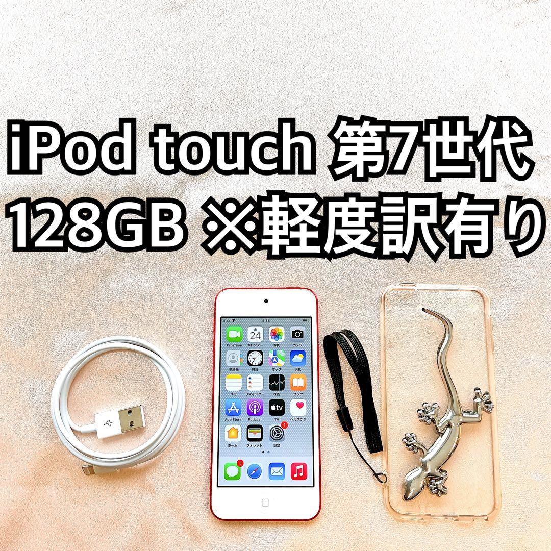 レッド iPod touch 第7世代 128GB アイポッド 本体n