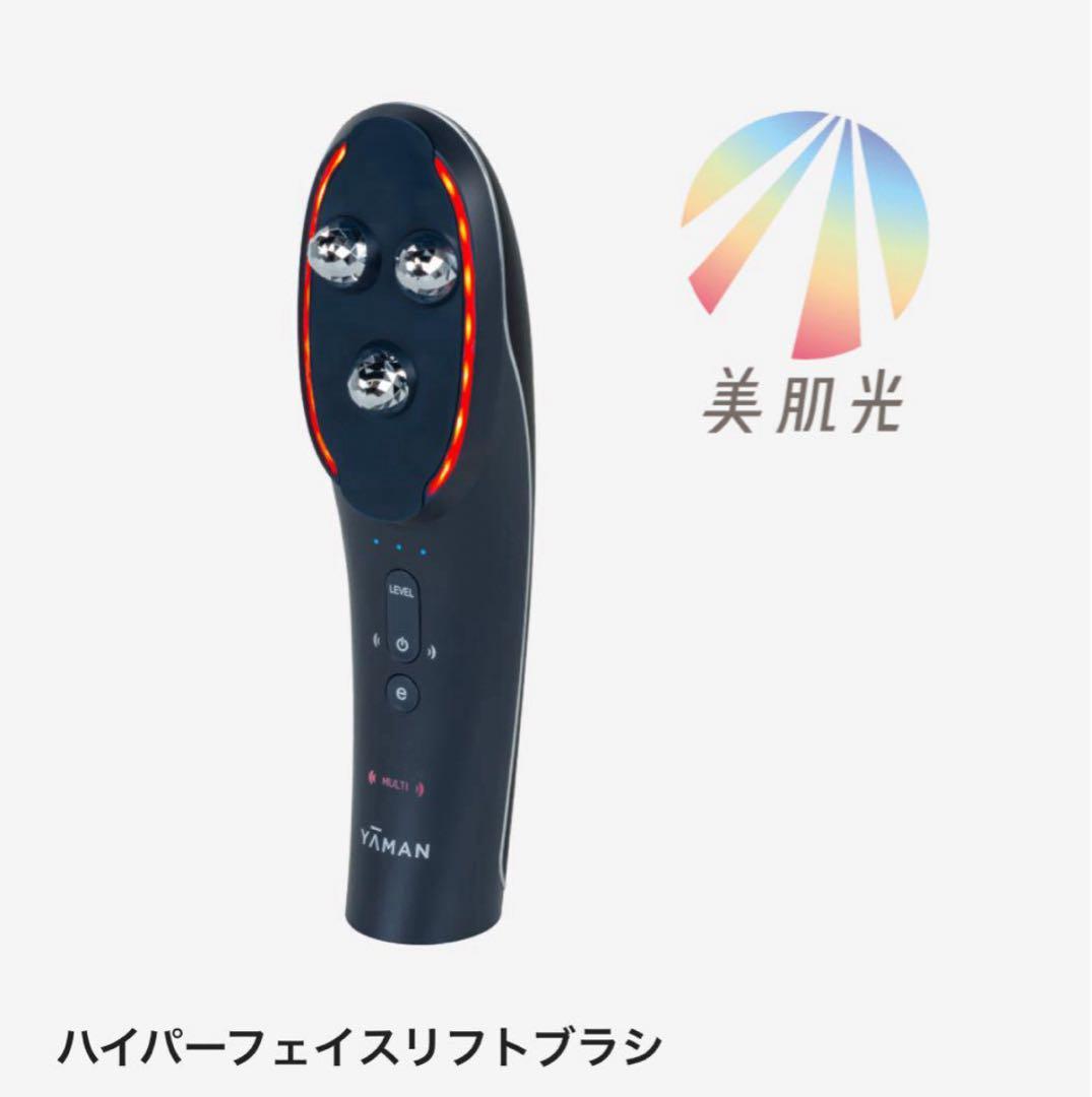 YAMAN ハイパーフェイスリフトブラシ