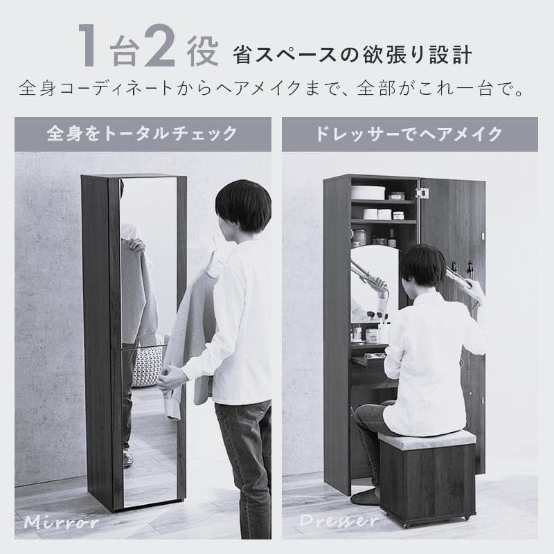 【新品】姿見ドレッサー　収納　スツール　コンセント付き　アウトレット
