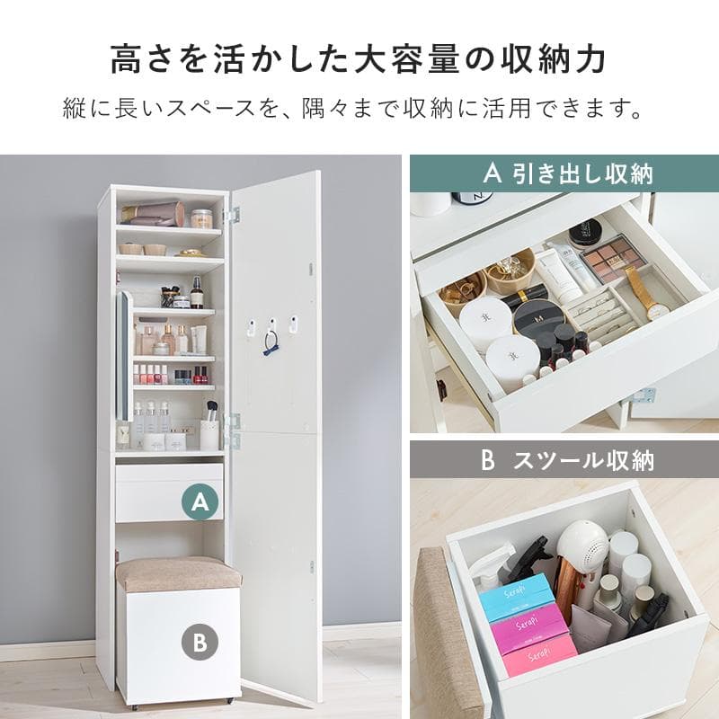 【新品】姿見ドレッサー　収納　スツール　コンセント付き　アウトレット