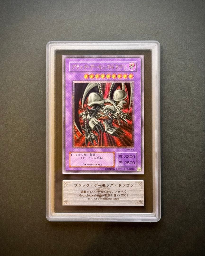 【ARS10】ブラック・デーモンズ・ドラゴン アルティメットレア 遊戯王