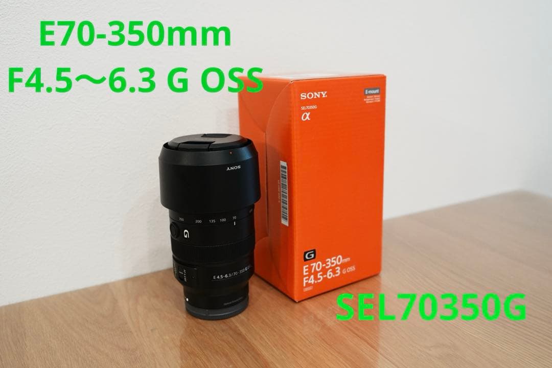 SONY E 70-350mm F4.5-6.3 G OSS ズームレンズ