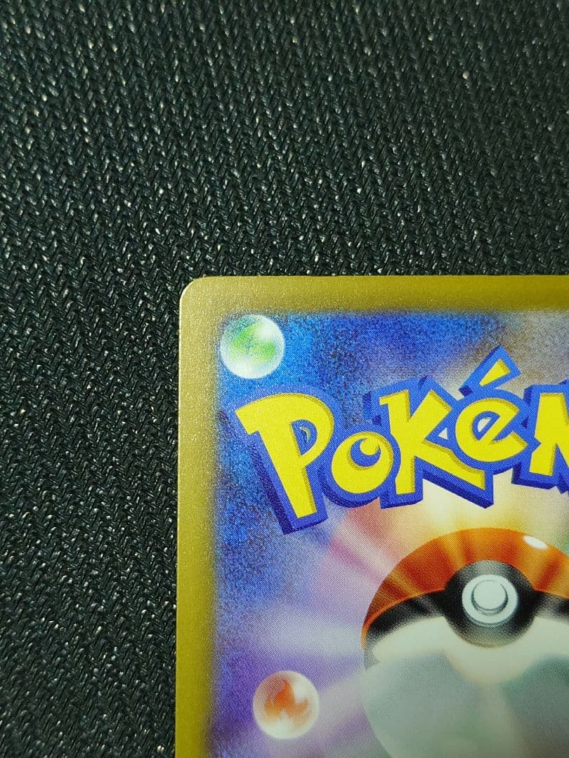 ピカチュウex SAR マグネットローダー付き