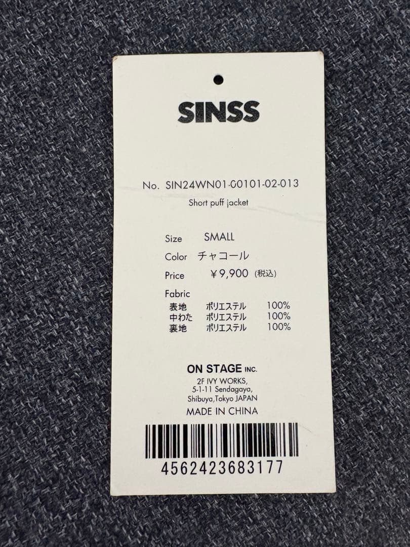 美品　Sサイズ SINSS ショートパフジャケット　チャコール