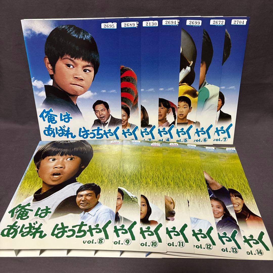 俺はあばれはっちゃく　【DVD】 全14巻セット