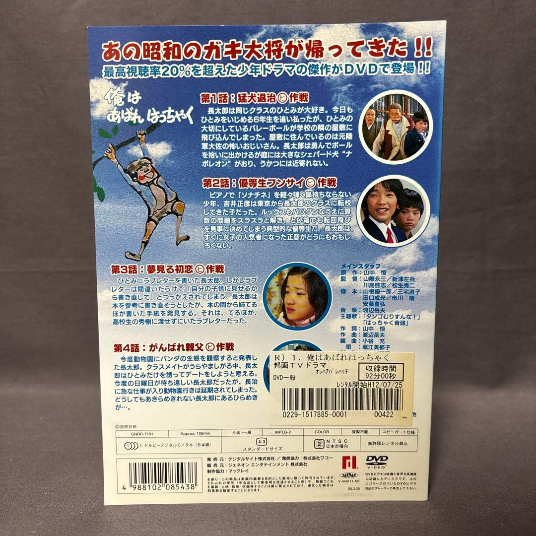 俺はあばれはっちゃく　【DVD】 全14巻セット