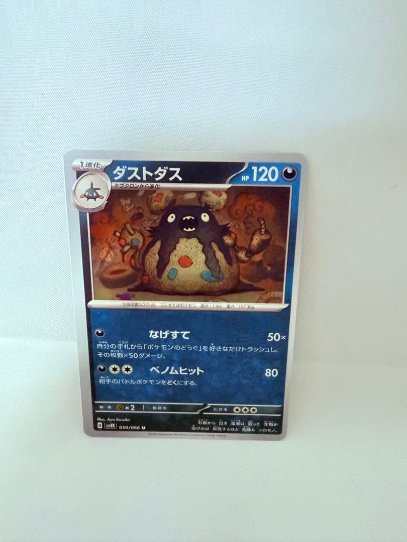 超希少 ポケモンカード 枠ズレエラーカード SV4K ダストダス