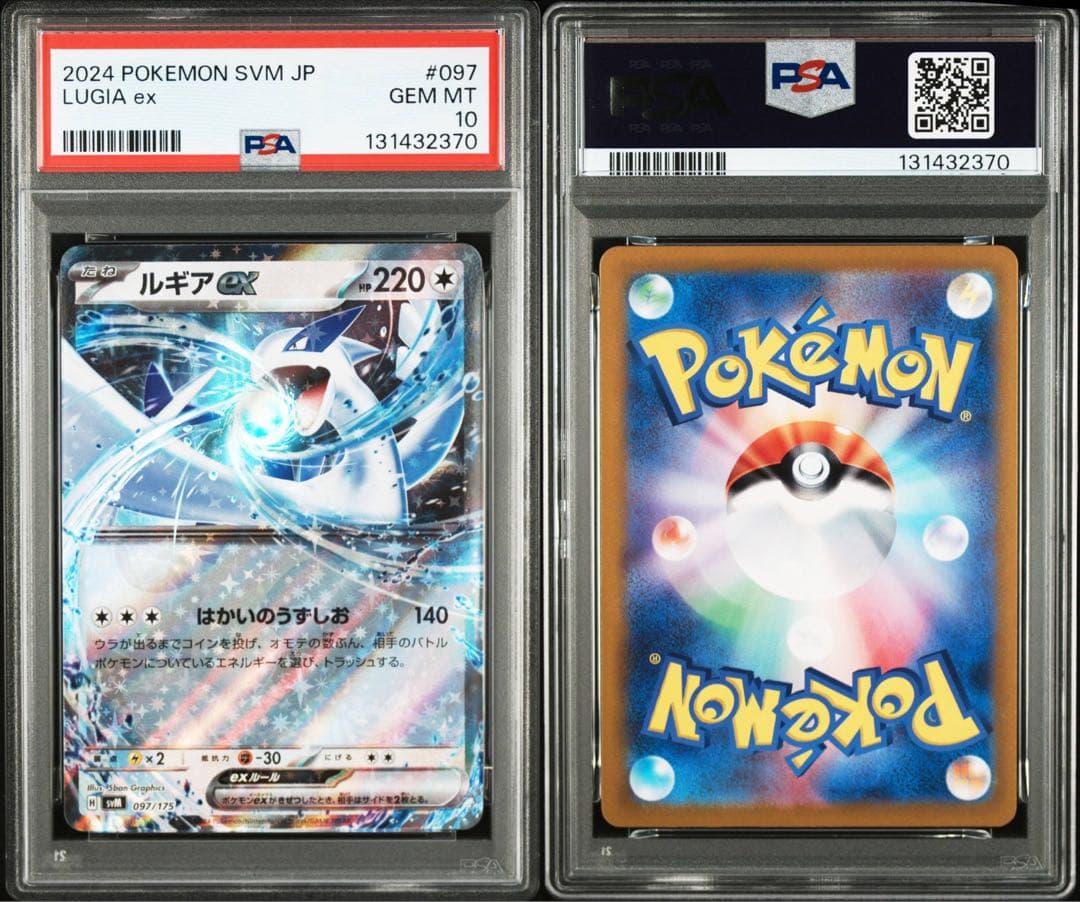 【PSA10】出品希少 ルギアex SVM スタートデッキ 097/175