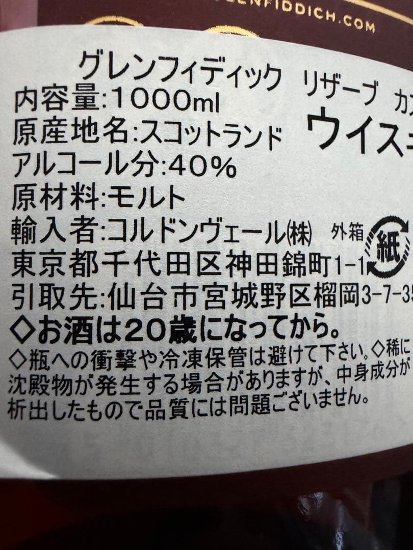 Glenfiddich ウイスキー 1000ml x 2本 700ml x 1本