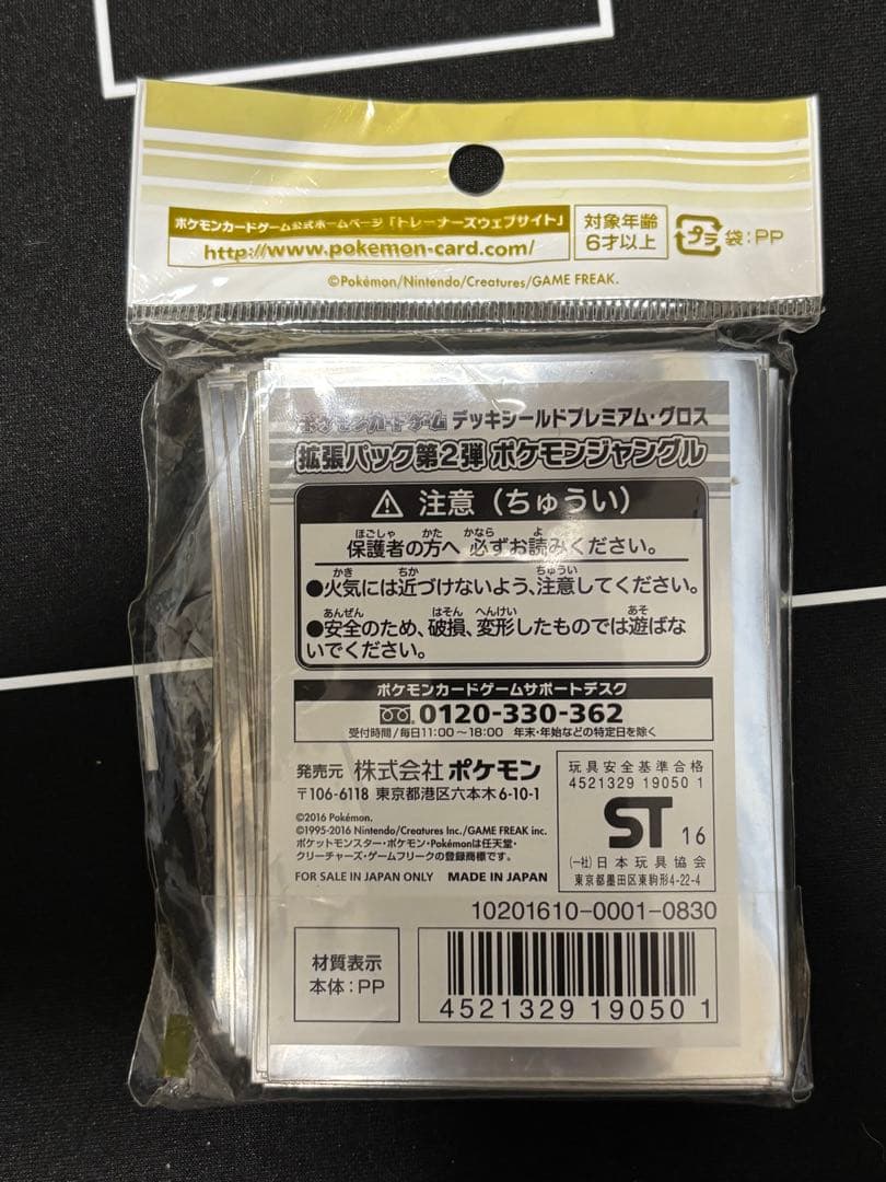 ポケモンカードゲーム プレミアムグロスデッキシールド 64枚入り