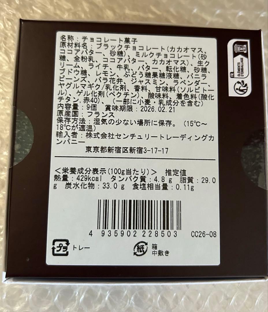 クリスチャン・カンプリニ　アソルティマン サンヴァロンタンヴァニーコ　エフルール