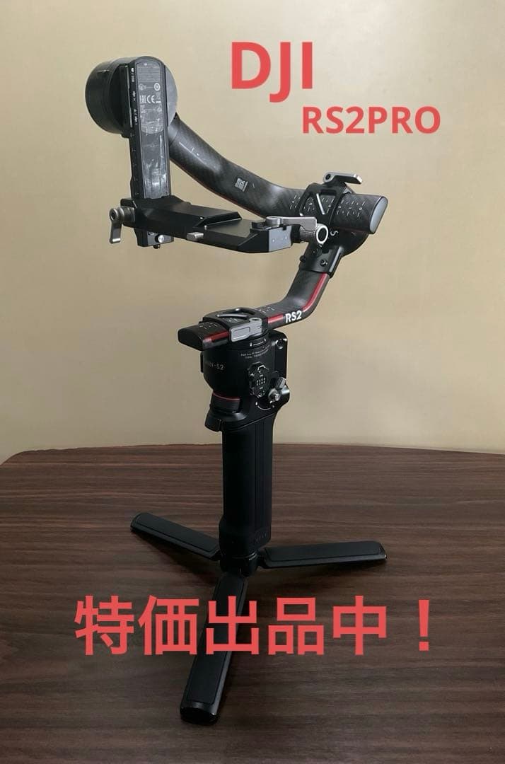 DJI RS2 PRO（カメラスタビライザー）