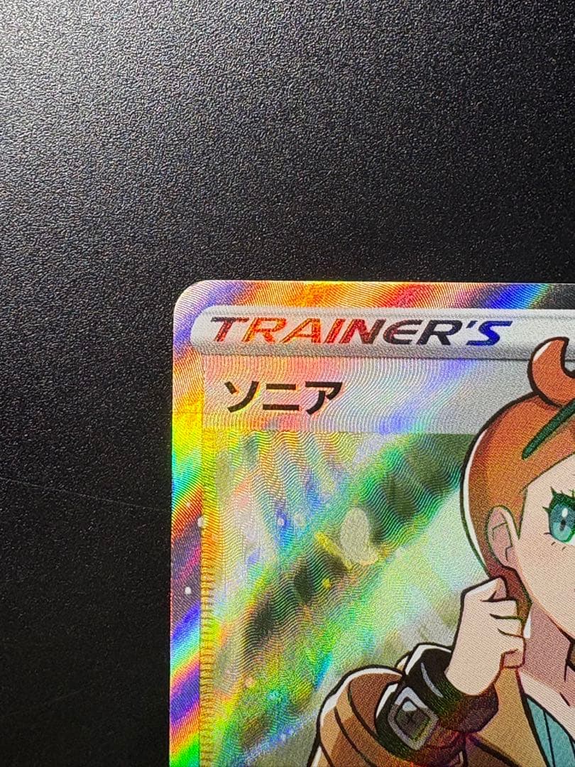 ポケモンカード　ソニア　sr