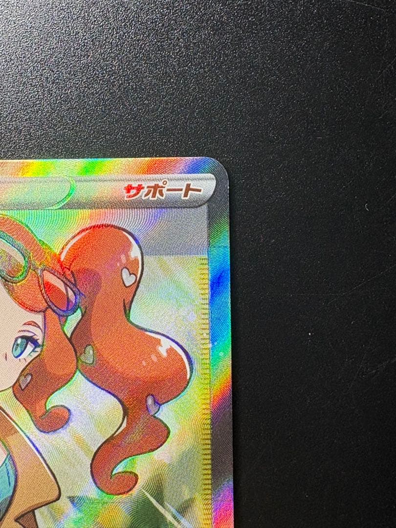 ポケモンカード　ソニア　sr