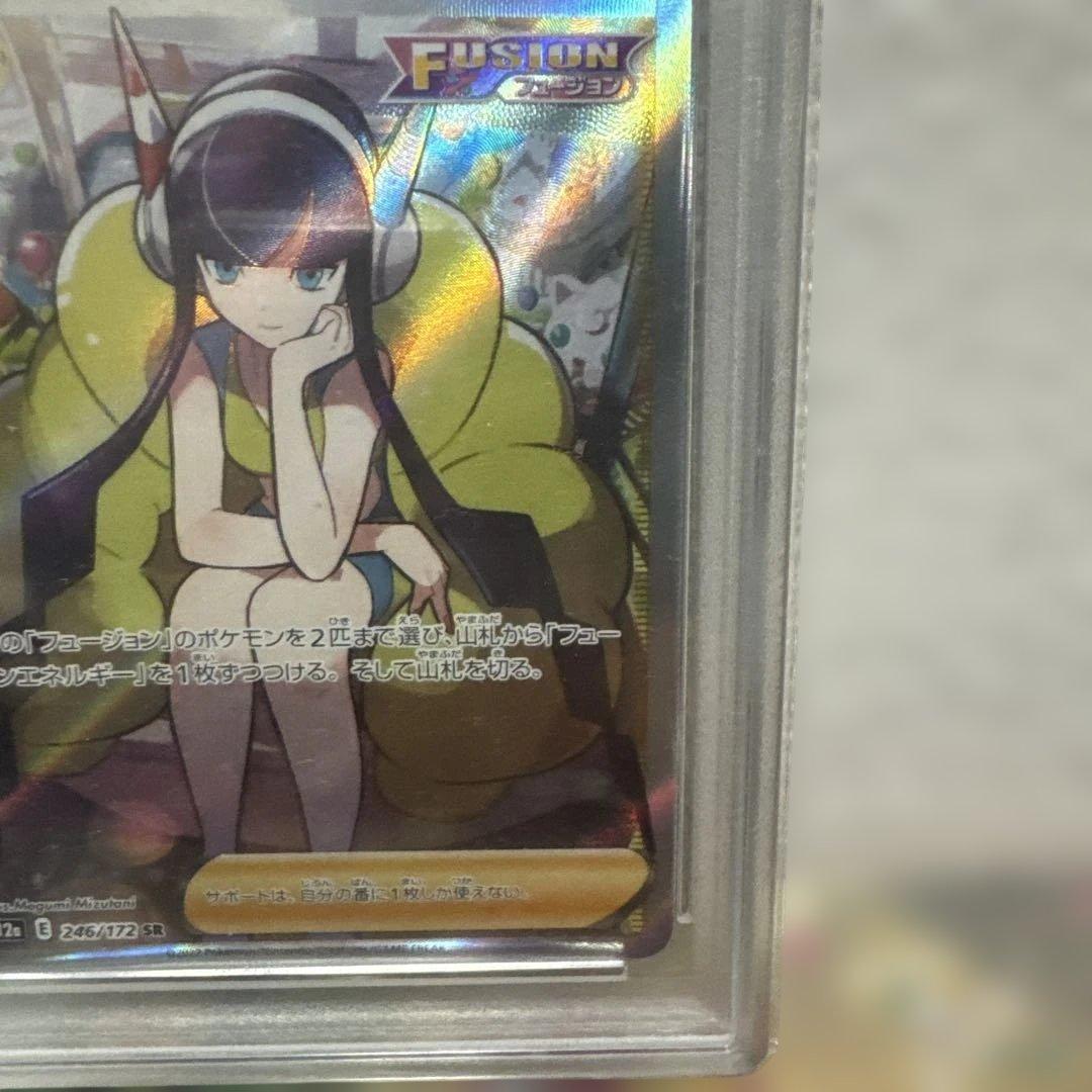 カミツレのきらめき SR PSA10 VSTARユニバース 246/172