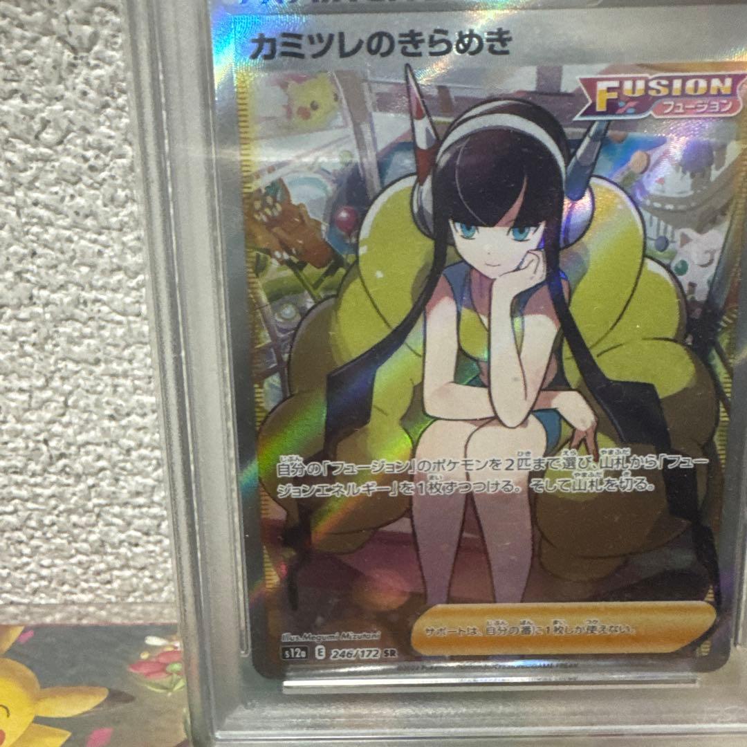 カミツレのきらめき SR PSA10 VSTARユニバース 246/172