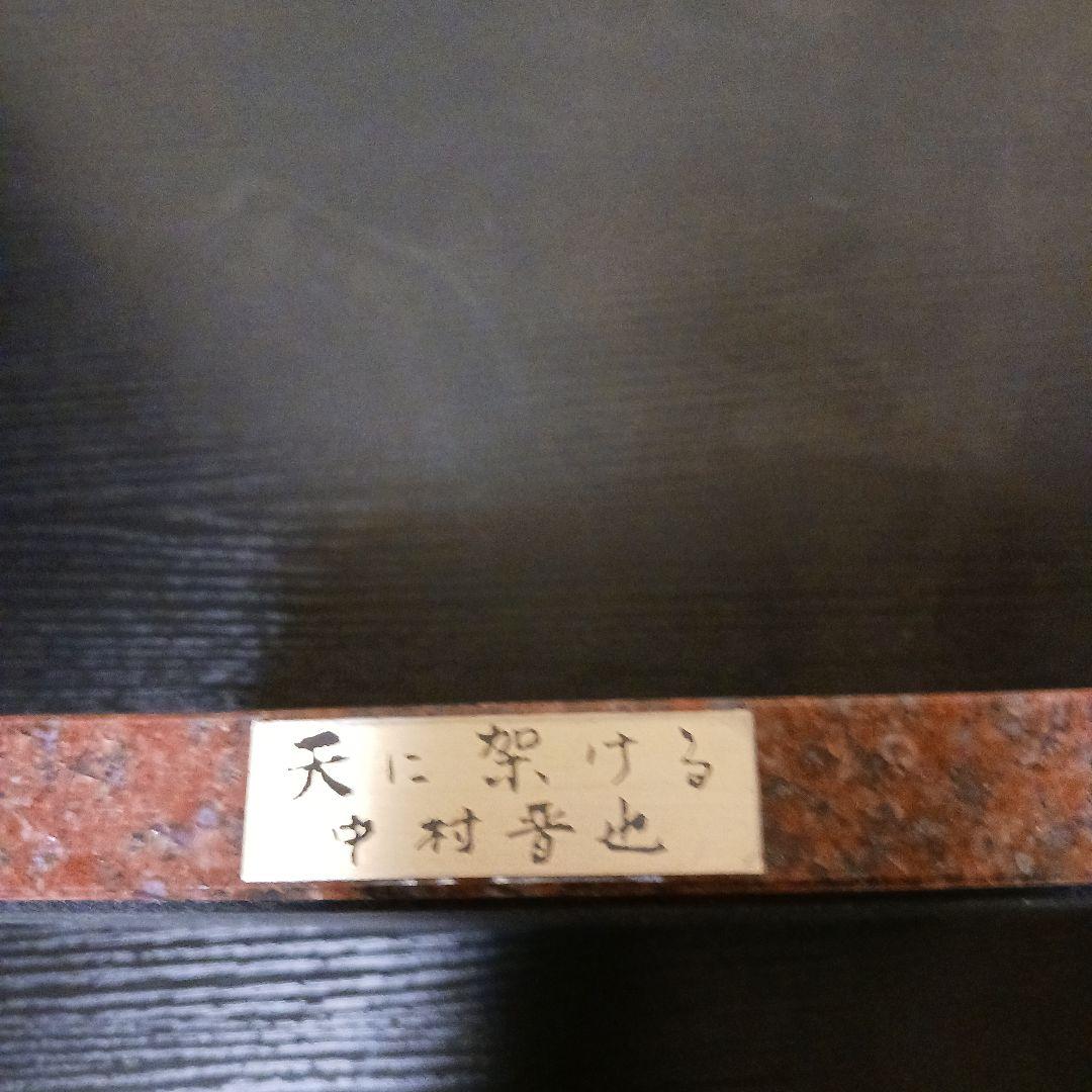 中村晋也 『天に架ける』ブロンズ像 / 干支 子